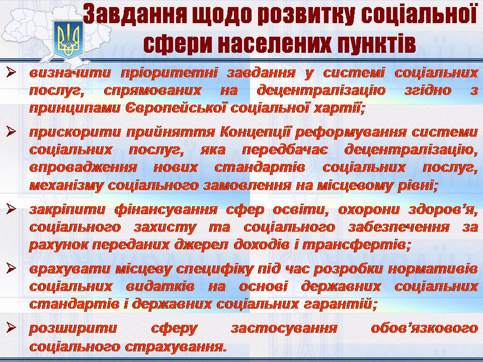 Презентація на тему «Особливості регіональної політики України на сучасному етапі» - Слайд #23 Презентація на тему «Особливості регіональної політики України на сучасному етапі» - Слайд #23