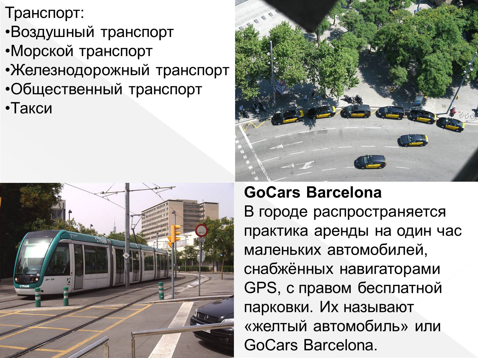 Презентація на тему «Испания. Барселона» - Слайд #3 Презентація на тему «Испания. Барселона» - Слайд #3