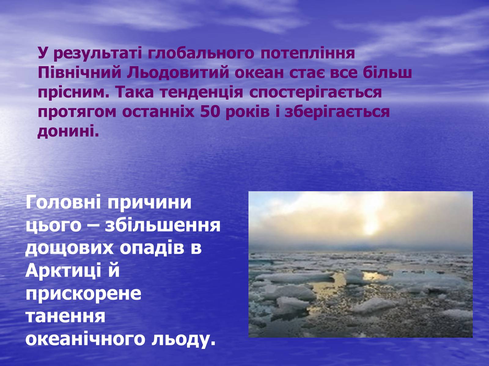 Презентація на тему «Глобальне потепління» (варіант 1) - Слайд #15 Презентація на тему «Глобальне потепління» (варіант 1) - Слайд #15