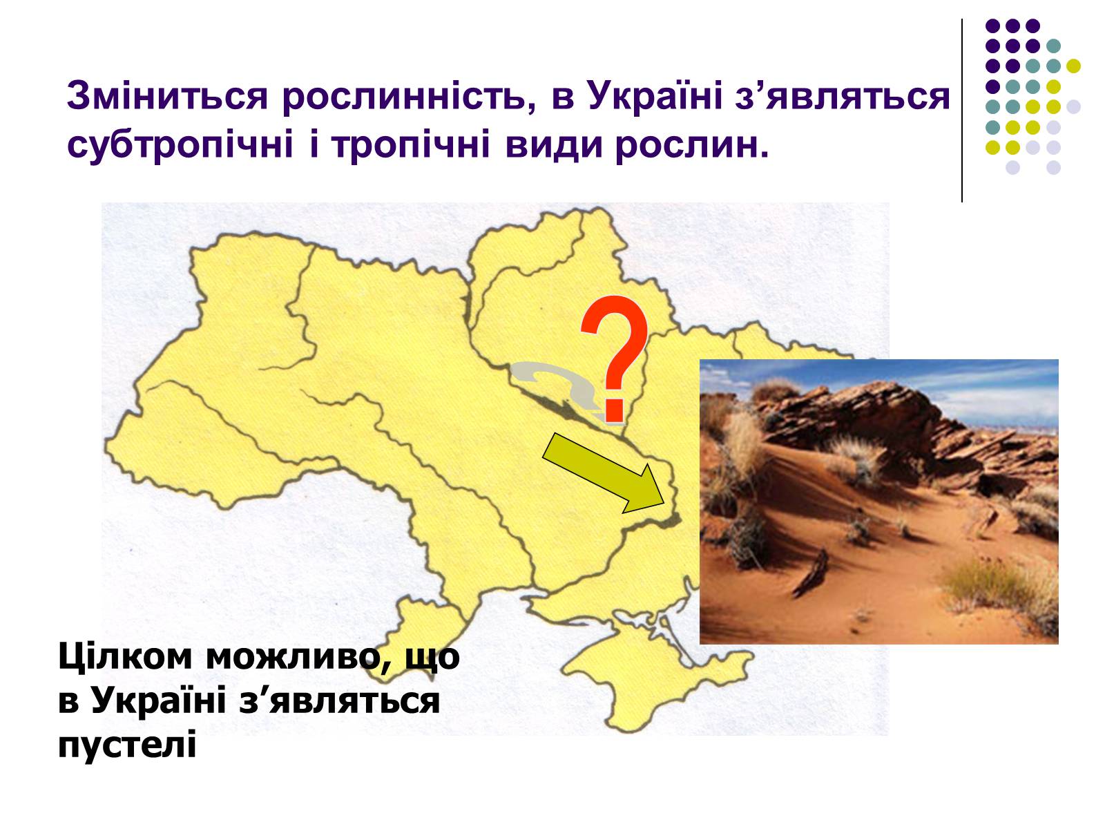 Презентація на тему «Глобальне потепління» (варіант 1) - Слайд #22 Презентація на тему «Глобальне потепління» (варіант 1) - Слайд #22