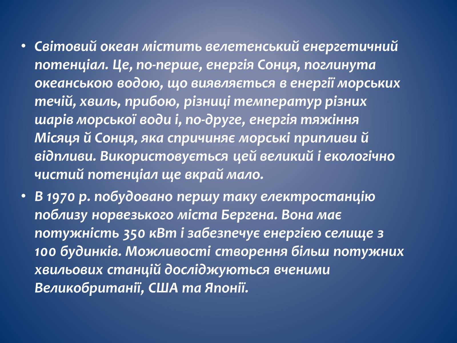 Презентація на тему «Альтернативні джерела енергії» (варіант 9) - Слайд #2 Презентація на тему «Альтернативні джерела енергії» (варіант 9) - Слайд #2