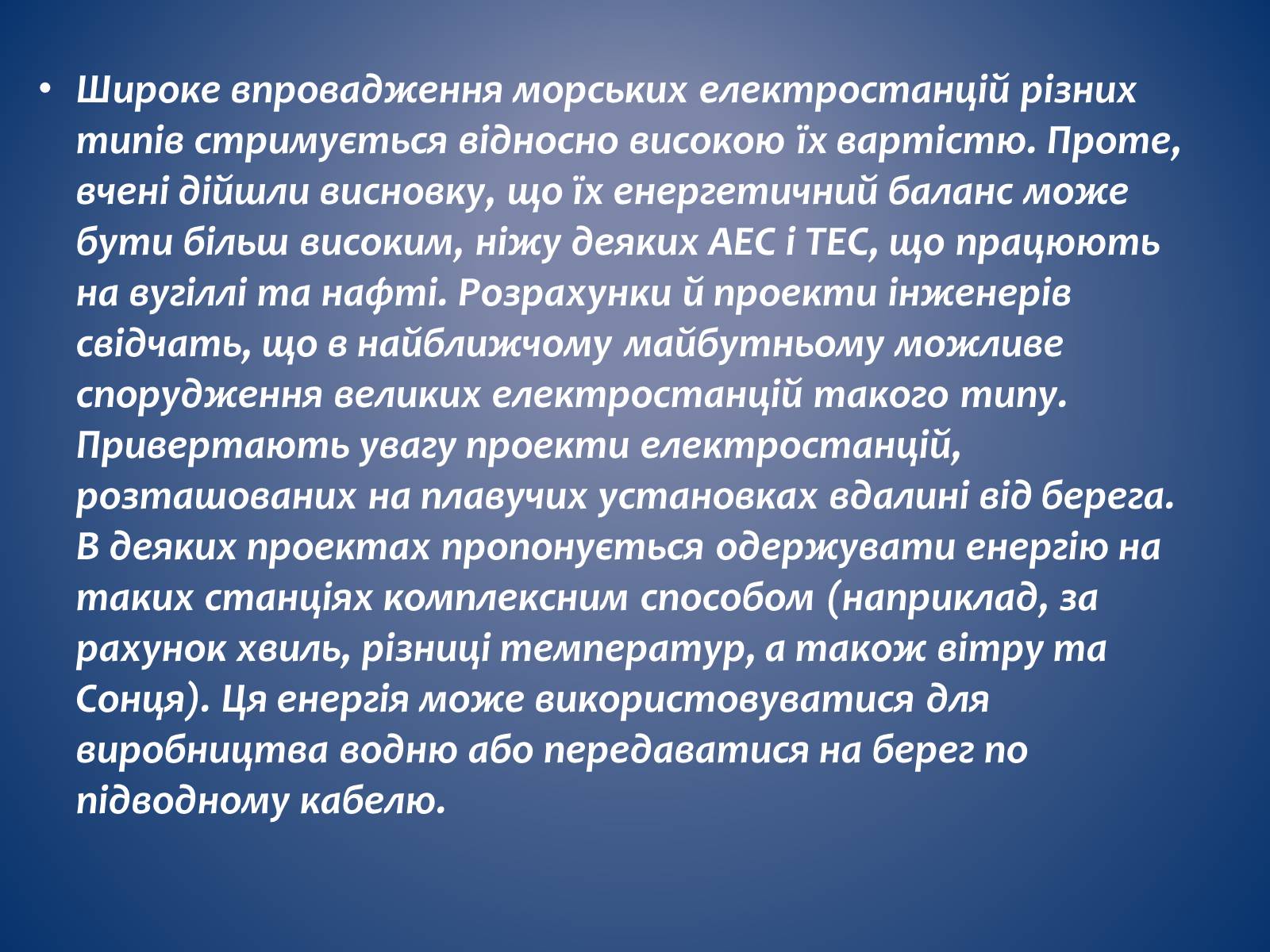 Презентація на тему «Альтернативні джерела енергії» (варіант 9) - Слайд #7 Презентація на тему «Альтернативні джерела енергії» (варіант 9) - Слайд #7