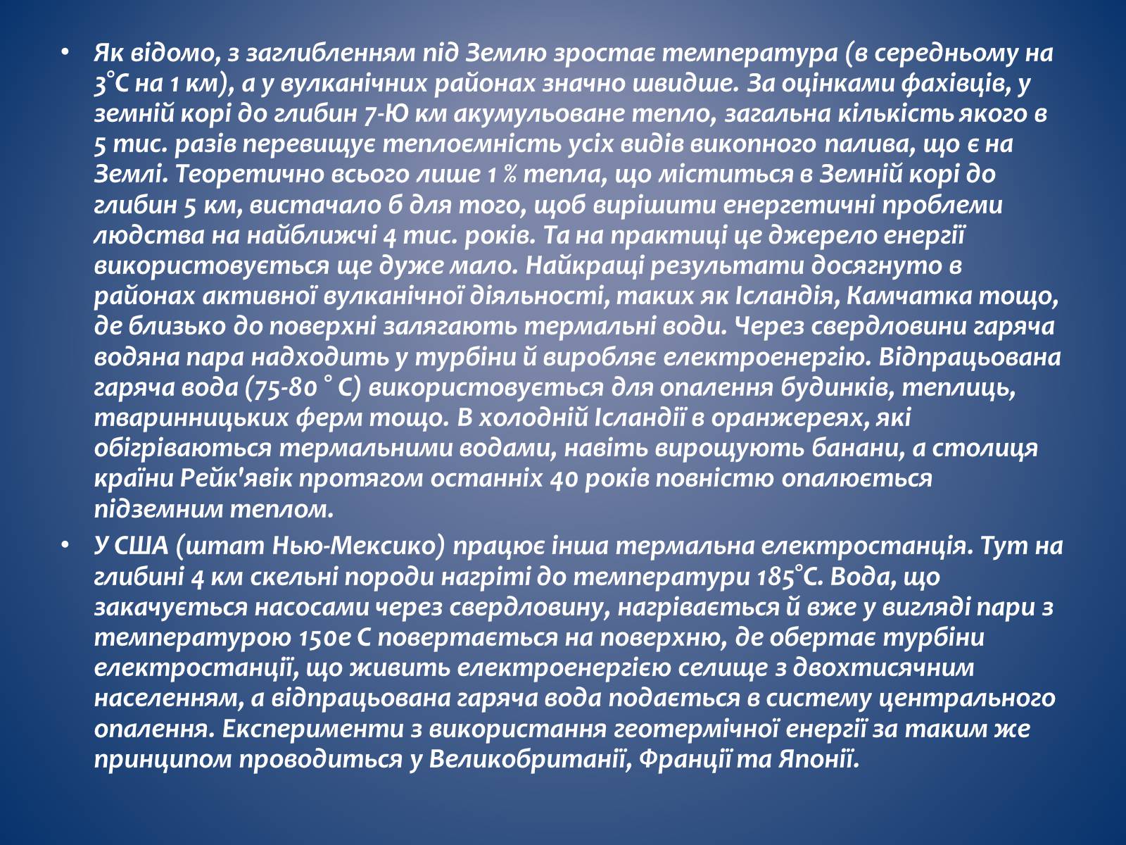 Презентація на тему «Альтернативні джерела енергії» (варіант 9) - Слайд #8 Презентація на тему «Альтернативні джерела енергії» (варіант 9) - Слайд #8