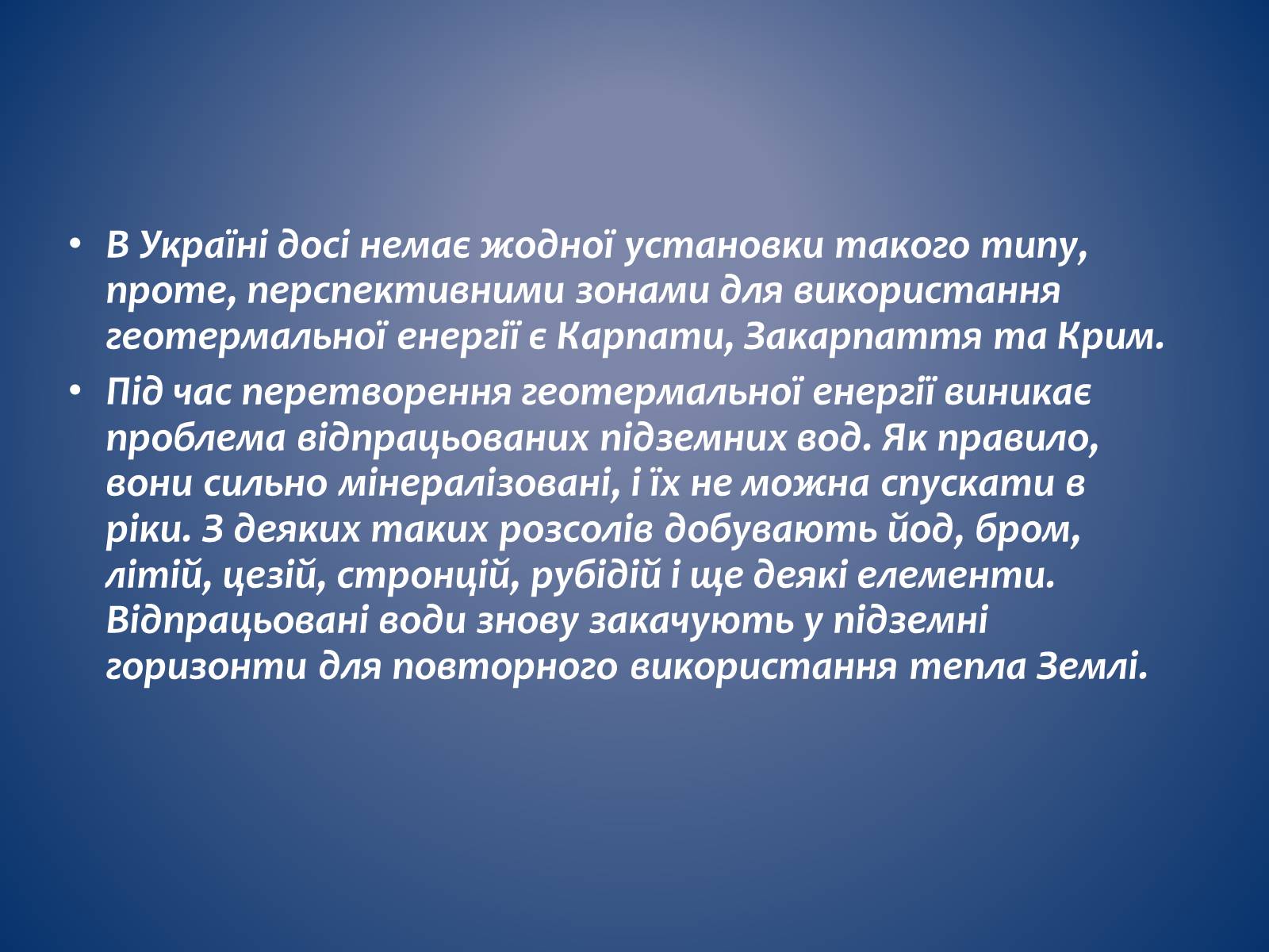 Презентація на тему «Альтернативні джерела енергії» (варіант 9) - Слайд #9 Презентація на тему «Альтернативні джерела енергії» (варіант 9) - Слайд #9