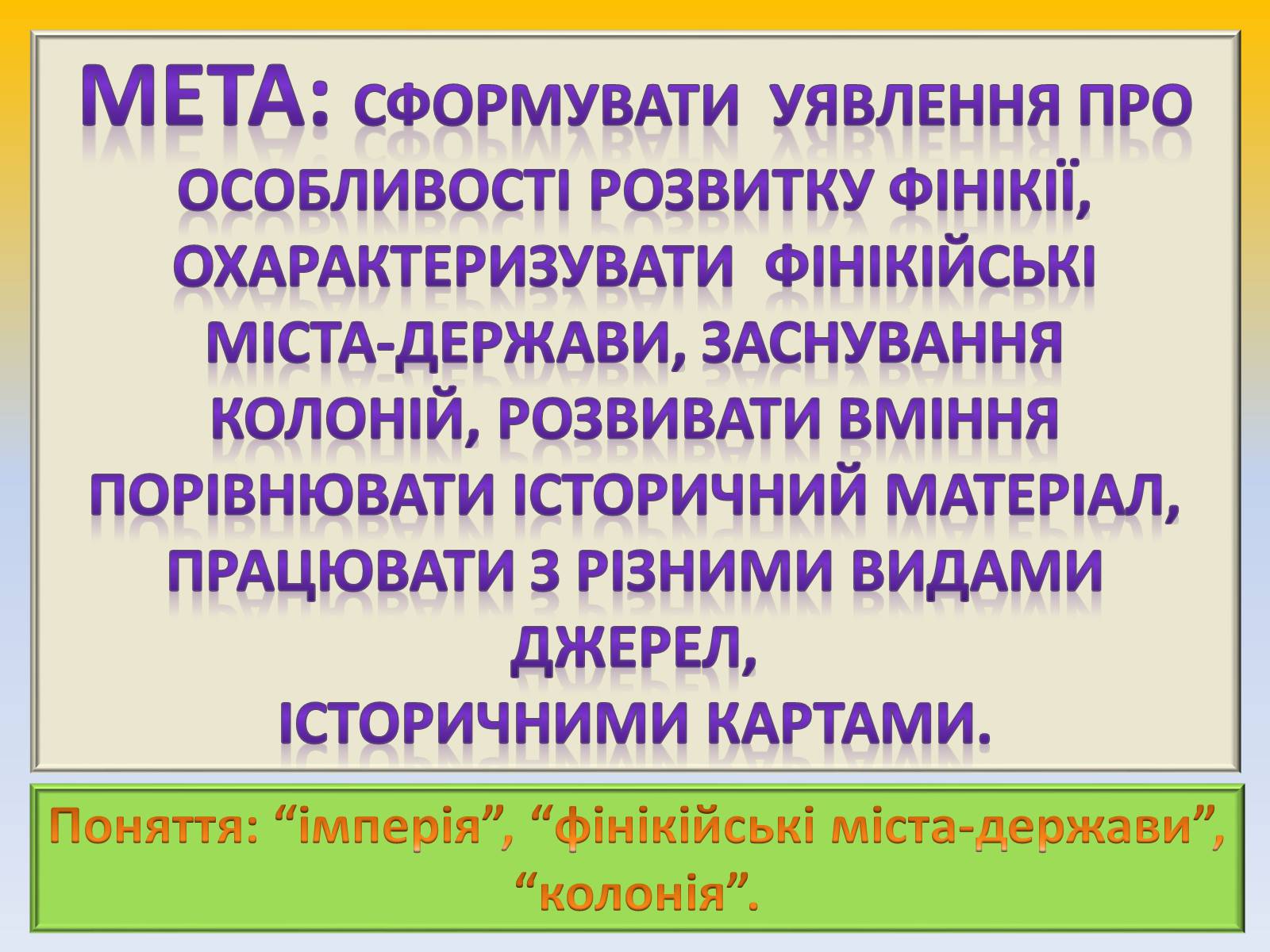 Презентація на тему «Стародавня Фінікія» - Слайд #3 Презентація на тему «Стародавня Фінікія» - Слайд #3
