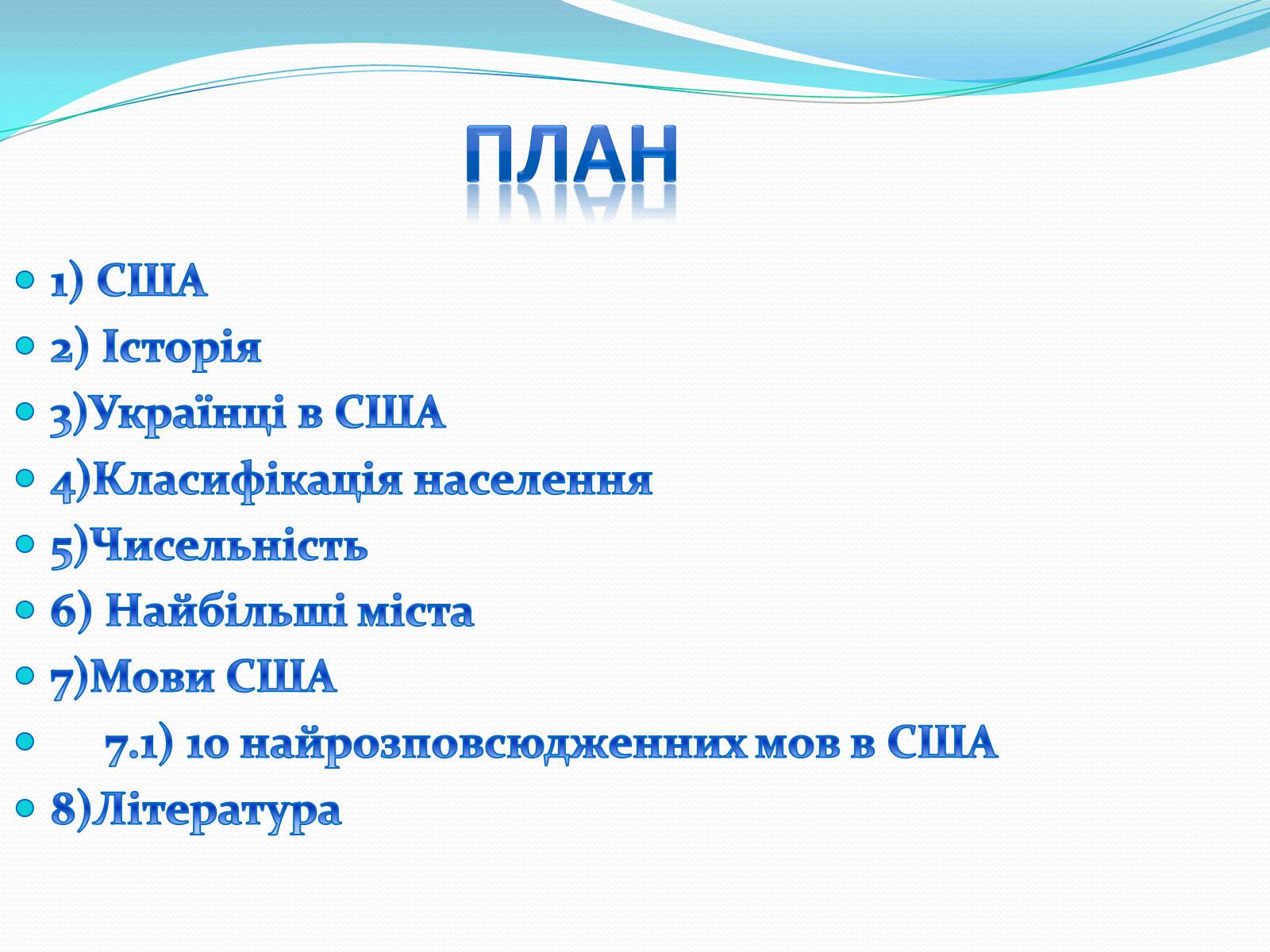 Презентація на тему «Населення США» - Слайд #2 Презентація на тему «Населення США» - Слайд #2