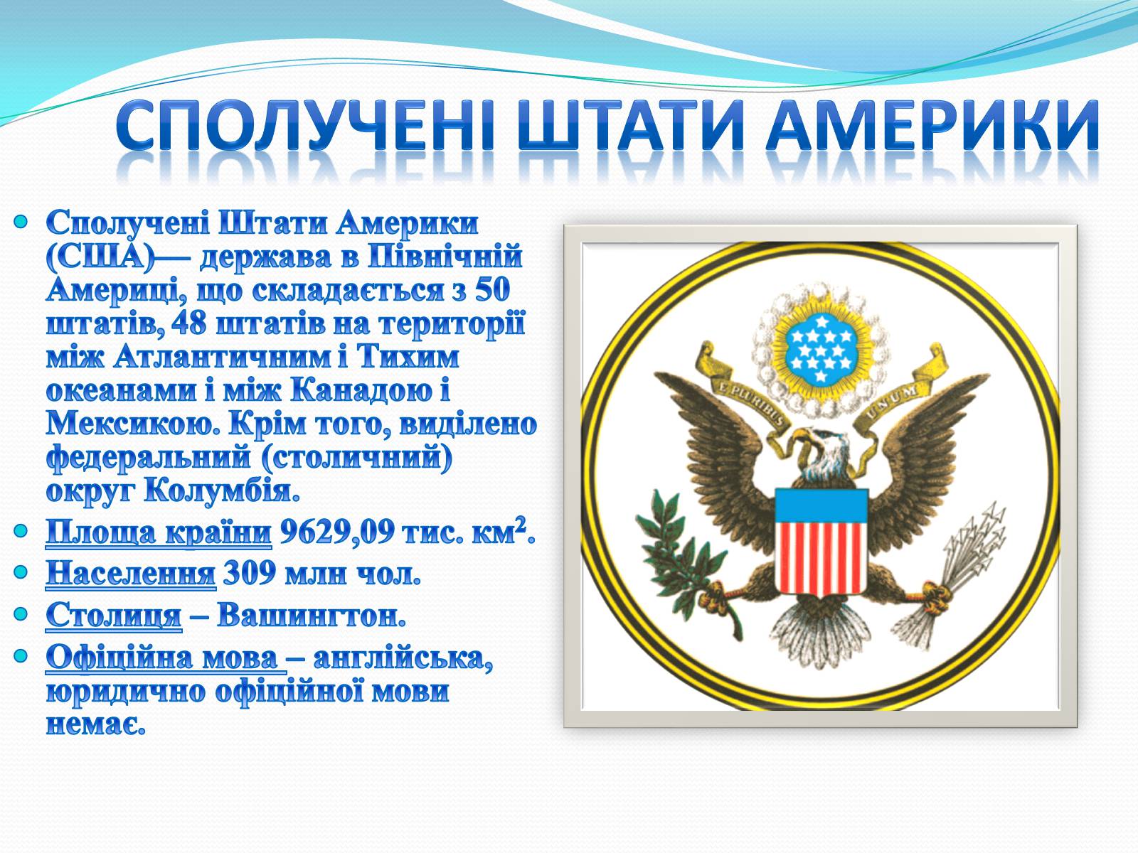 Презентація на тему «Населення США» - Слайд #3 Презентація на тему «Населення США» - Слайд #3