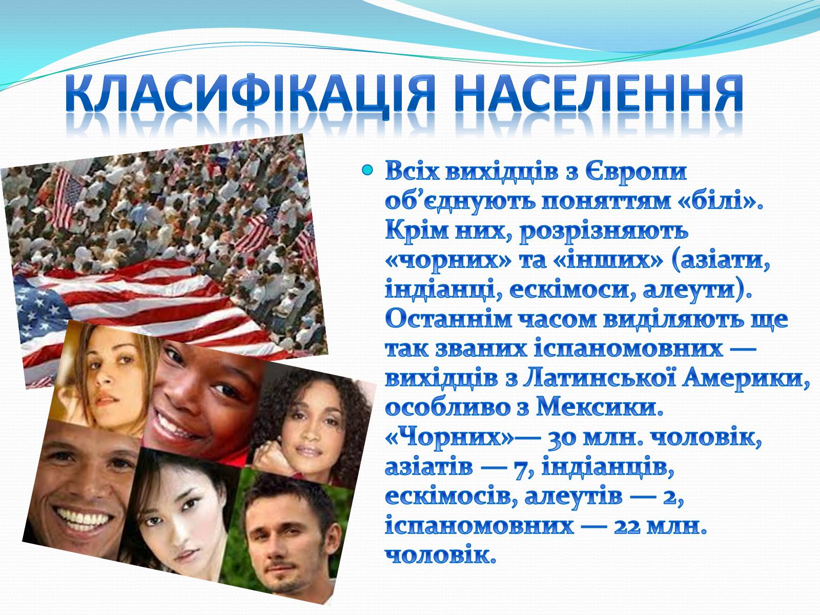 Презентація на тему «Населення США» - Слайд #6 Презентація на тему «Населення США» - Слайд #6