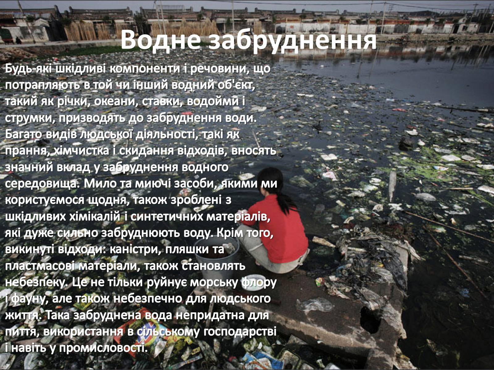 Презентація на тему «Забруднення навколишнього середовища» (варіант 1) - Слайд #7 Презентація на тему «Забруднення навколишнього середовища» (варіант 1) - Слайд #7