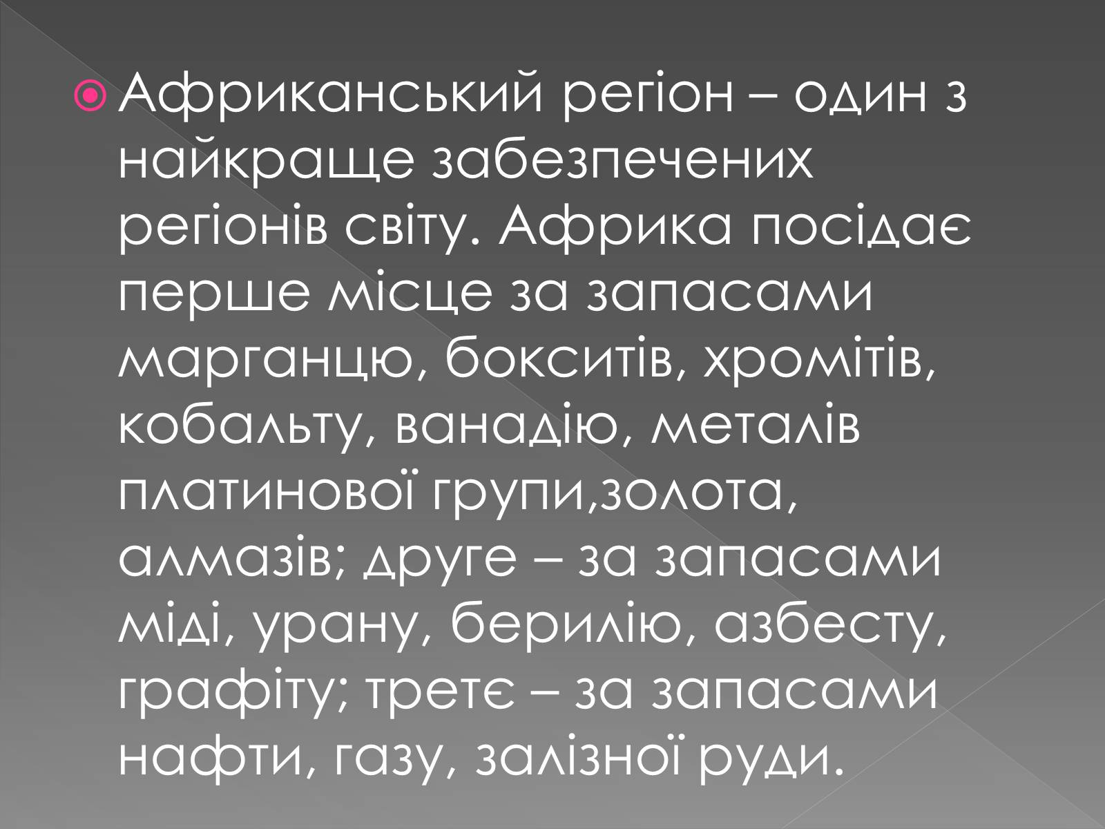 Презентація на тему «Африка» (варіант 2) - Слайд #12 Презентація на тему «Африка» (варіант 2) - Слайд #12