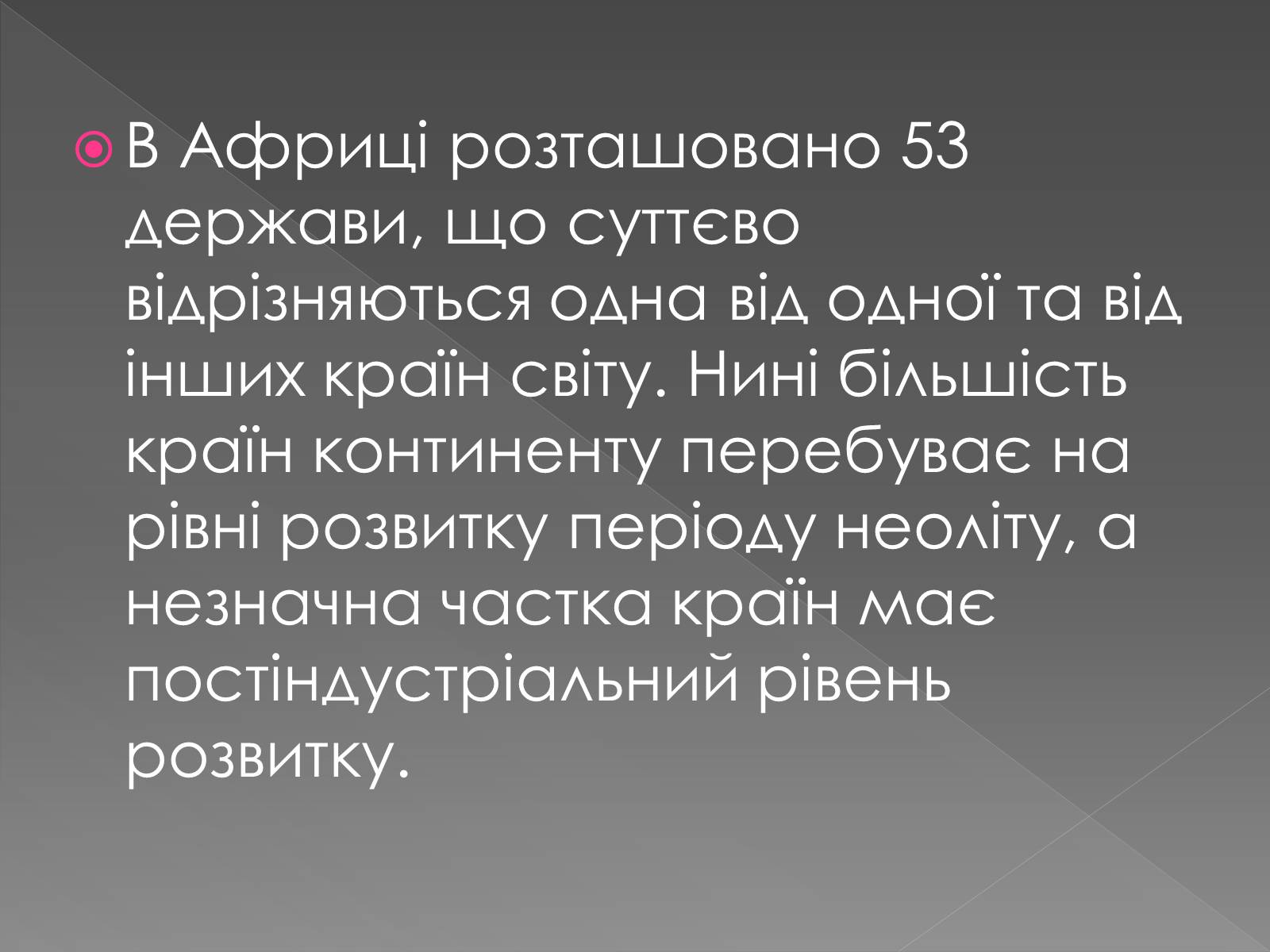 Презентація на тему «Африка» (варіант 2) - Слайд #4 Презентація на тему «Африка» (варіант 2) - Слайд #4