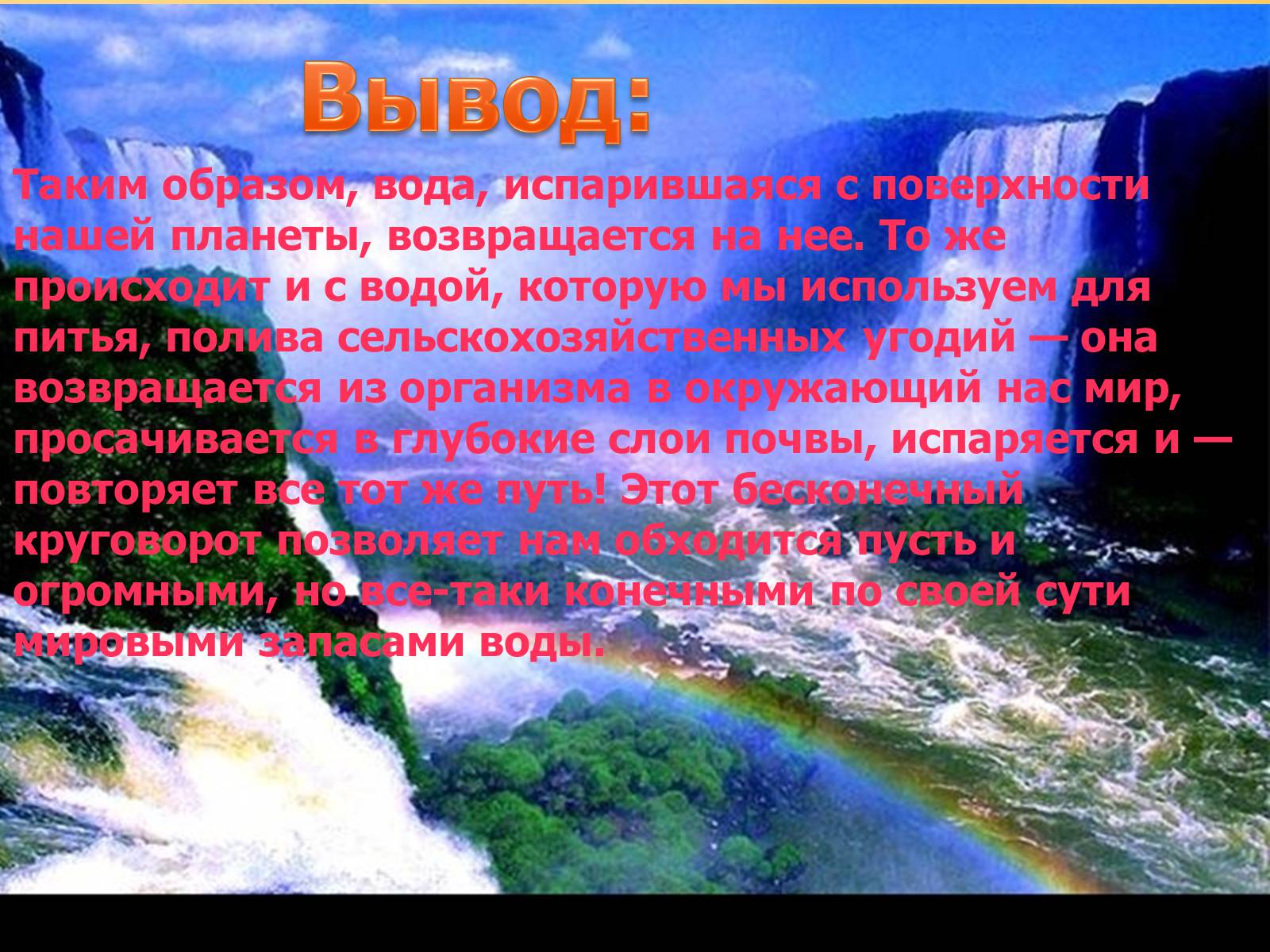 Презентація на тему «Круговорот воды в природе» - Слайд #10 Презентація на тему «Круговорот воды в природе» - Слайд #10