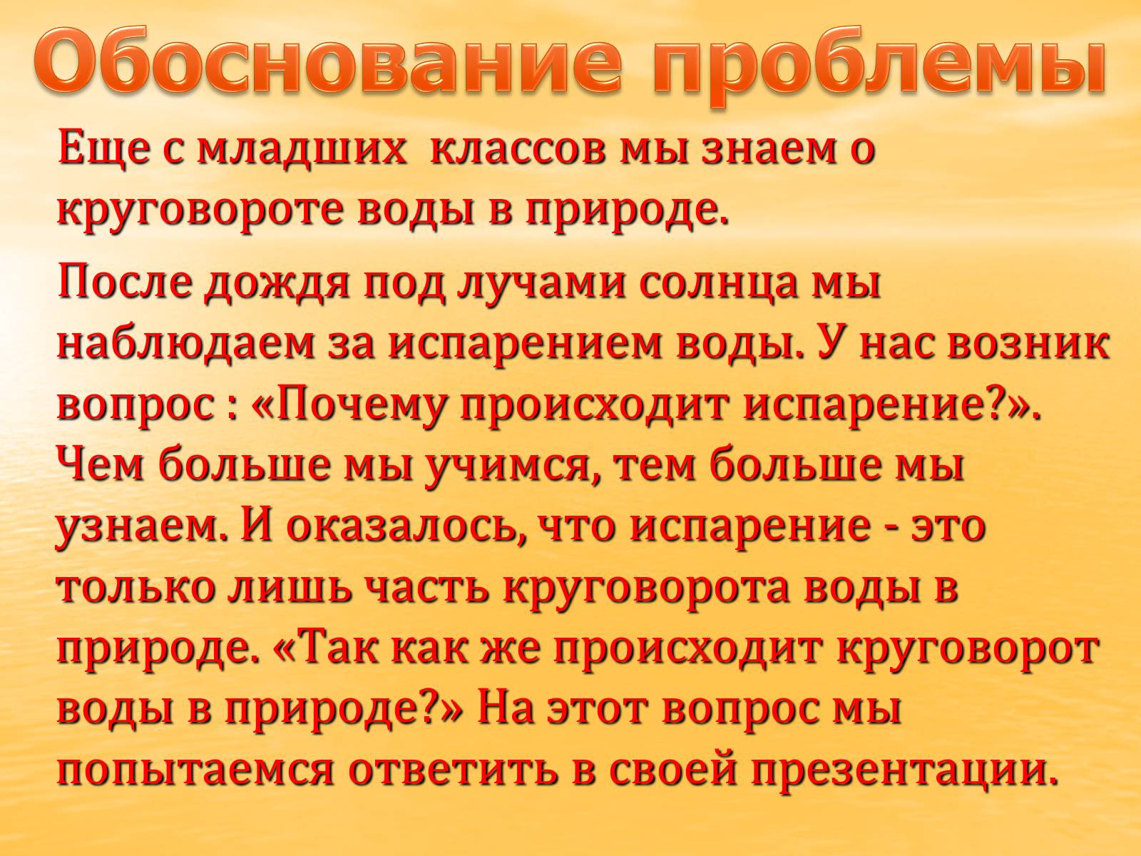 Презентація на тему «Круговорот воды в природе» - Слайд #2 Презентація на тему «Круговорот воды в природе» - Слайд #2