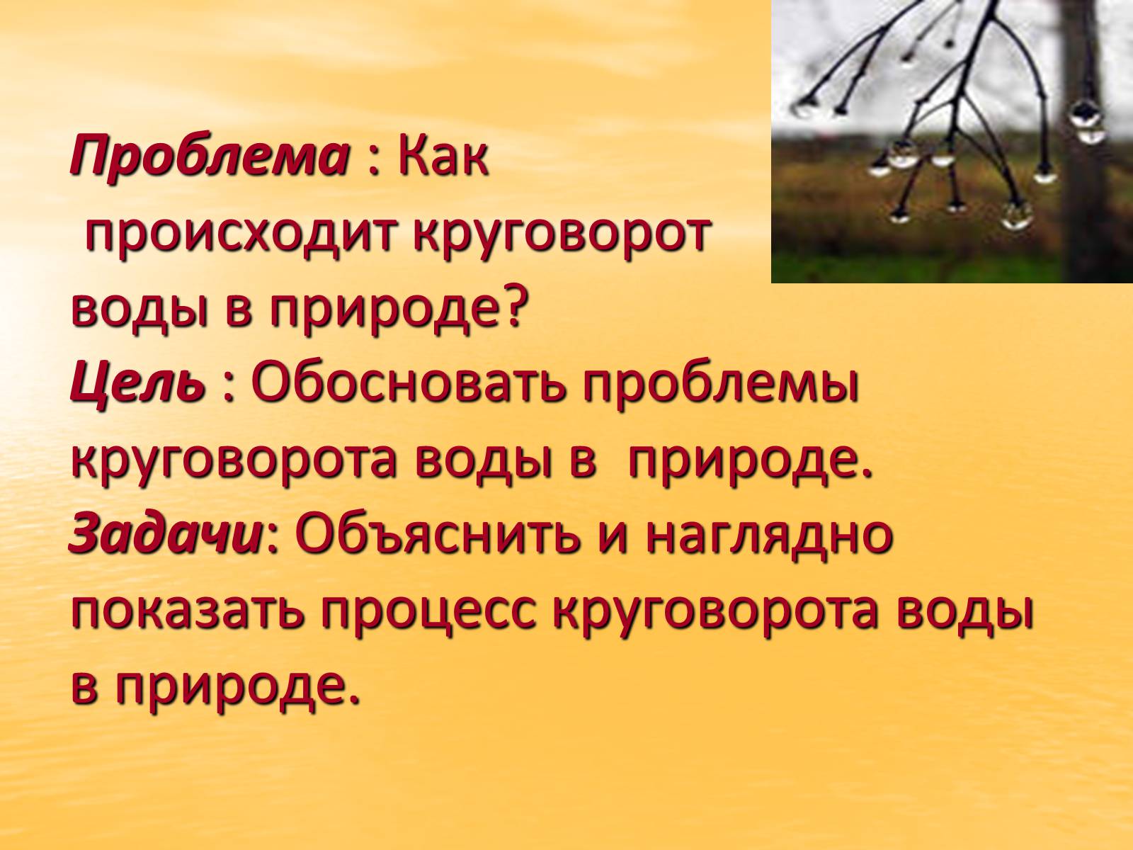 Презентація на тему «Круговорот воды в природе» - Слайд #3 Презентація на тему «Круговорот воды в природе» - Слайд #3