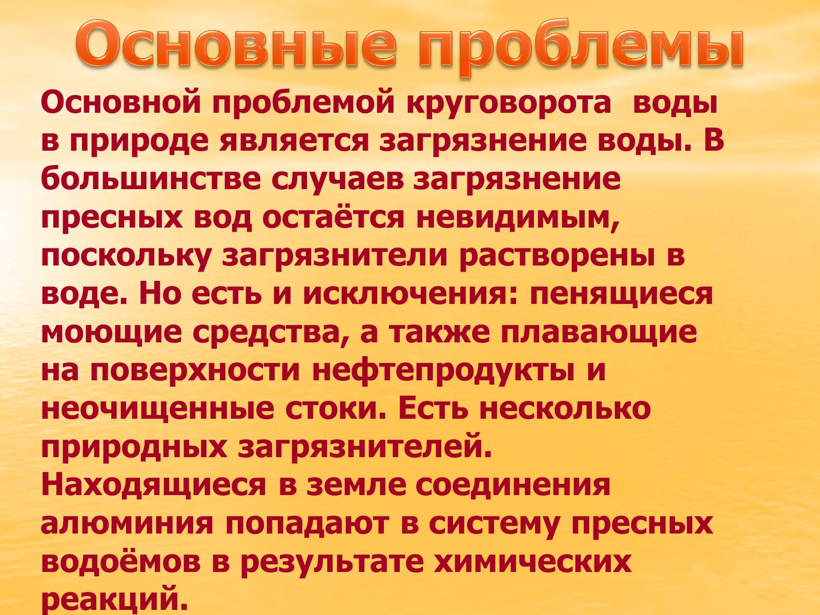 Презентація на тему «Круговорот воды в природе» - Слайд #6 Презентація на тему «Круговорот воды в природе» - Слайд #6