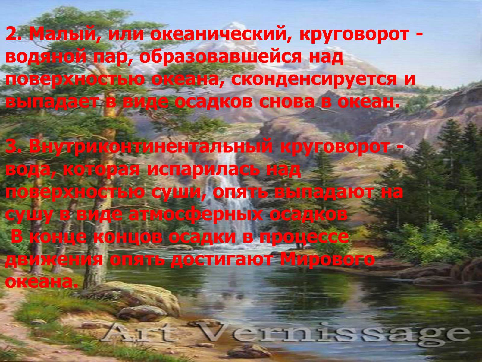 Презентація на тему «Круговорот воды в природе» - Слайд #8 Презентація на тему «Круговорот воды в природе» - Слайд #8