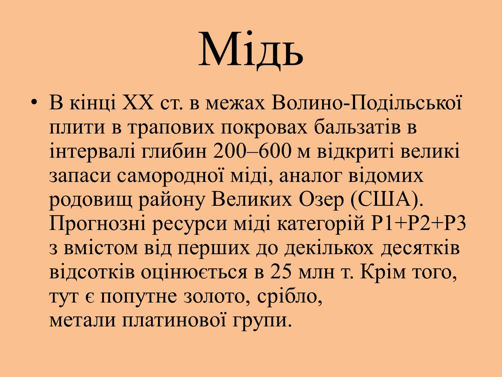 Презентація на тему «Корисні копалини на території України» - Слайд #10 Презентація на тему «Корисні копалини на території України» - Слайд #10