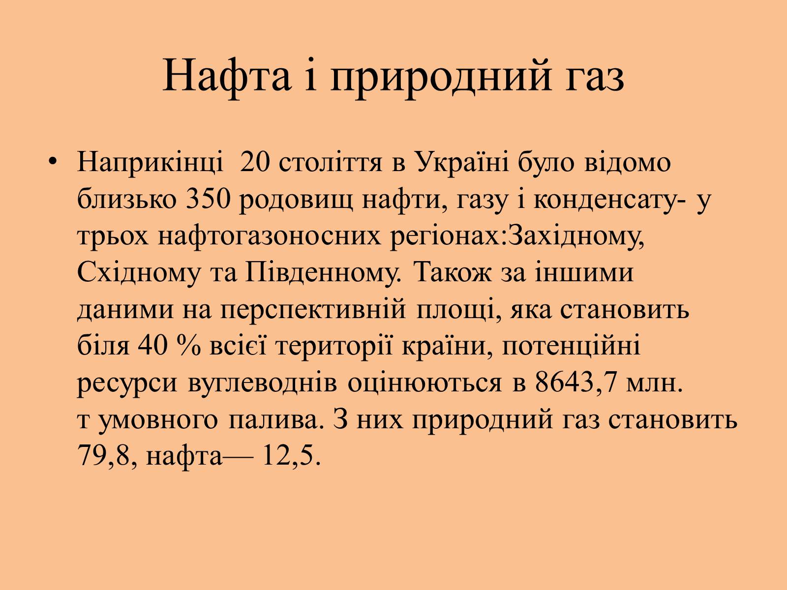 Презентація на тему «Корисні копалини на території України» - Слайд #2 Презентація на тему «Корисні копалини на території України» - Слайд #2