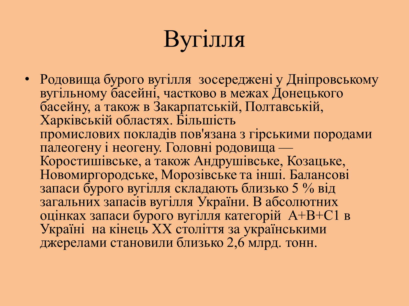 Презентація на тему «Корисні копалини на території України» - Слайд #3 Презентація на тему «Корисні копалини на території України» - Слайд #3