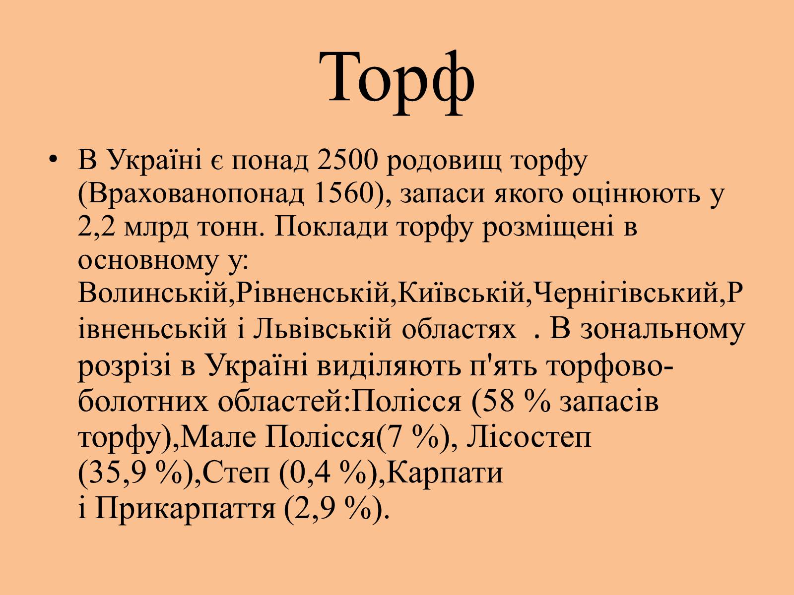 Презентація на тему «Корисні копалини на території України» - Слайд #5 Презентація на тему «Корисні копалини на території України» - Слайд #5