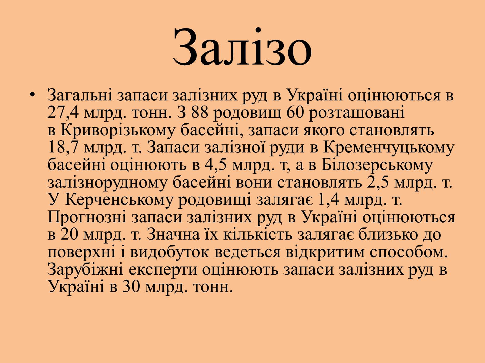 Презентація на тему «Корисні копалини на території України» - Слайд #6 Презентація на тему «Корисні копалини на території України» - Слайд #6