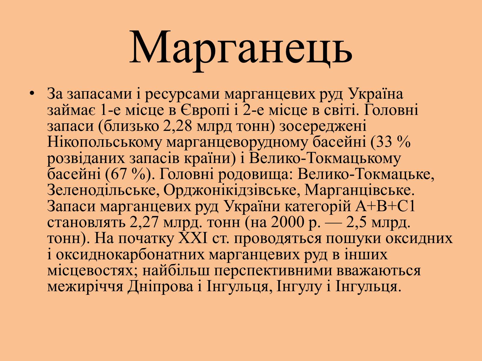 Презентація на тему «Корисні копалини на території України» - Слайд #8 Презентація на тему «Корисні копалини на території України» - Слайд #8