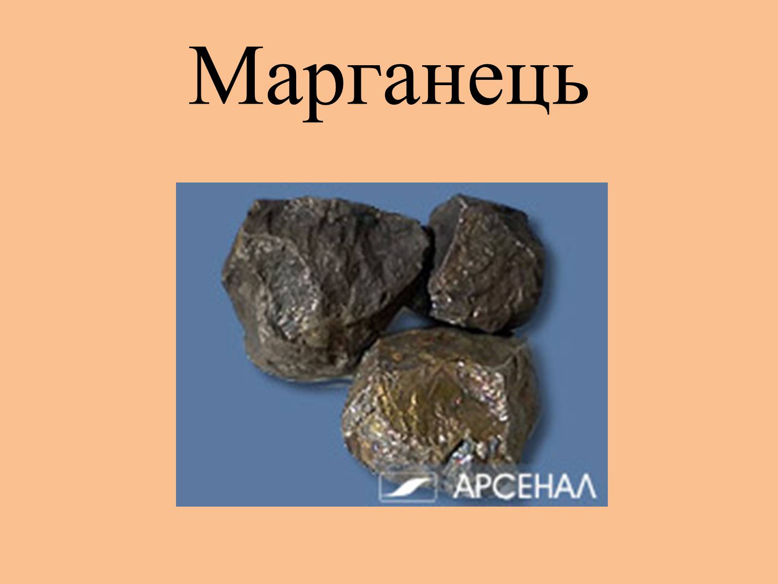 Презентація на тему «Корисні копалини на території України» - Слайд #9 Презентація на тему «Корисні копалини на території України» - Слайд #9