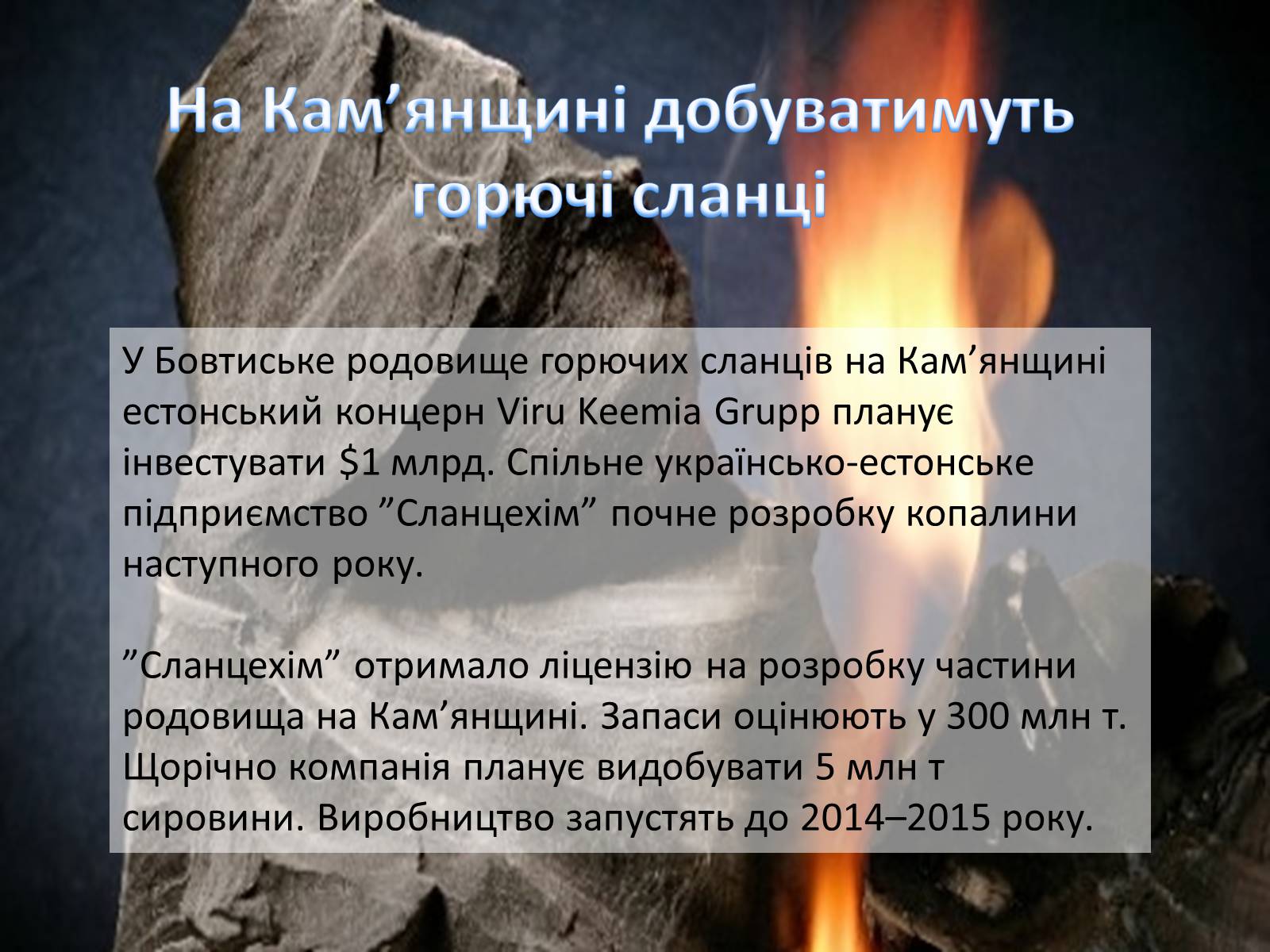 Презентація на тему «Горючі сланці» - Слайд #9 Презентація на тему «Горючі сланці» - Слайд #9