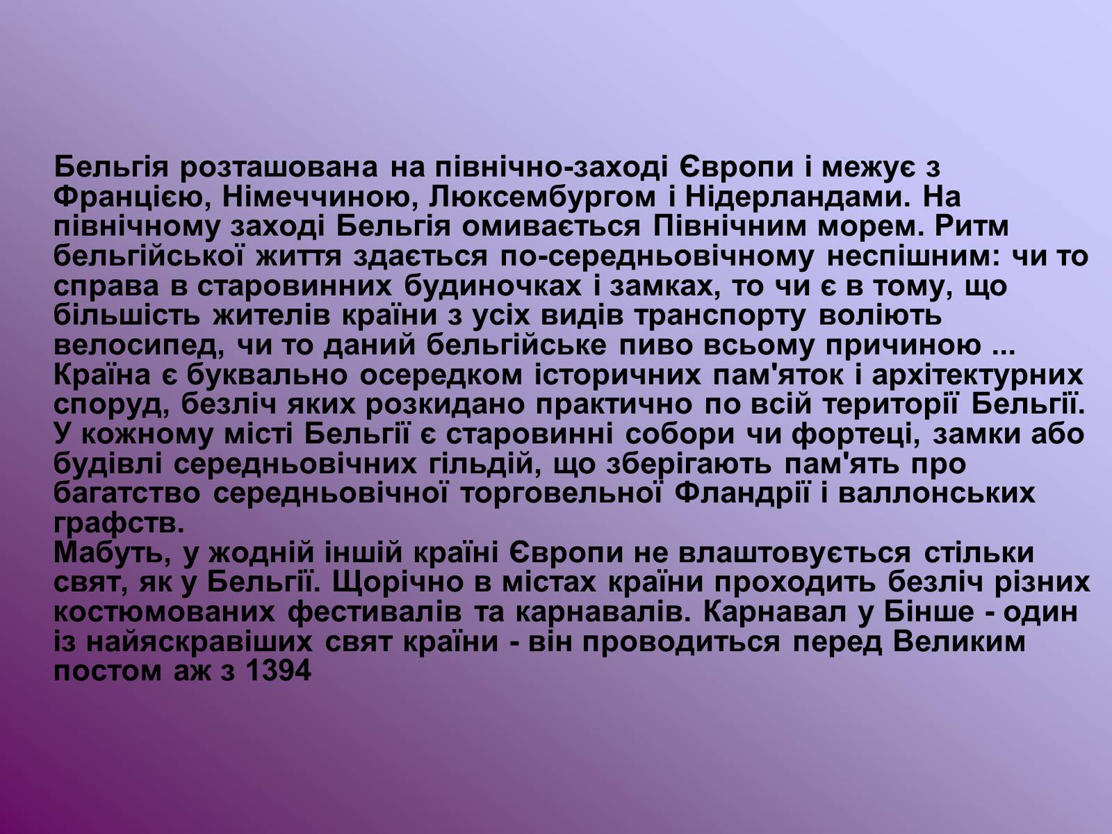 Презентація на тему «Бельгія» - Слайд #3 Презентація на тему «Бельгія» - Слайд #3