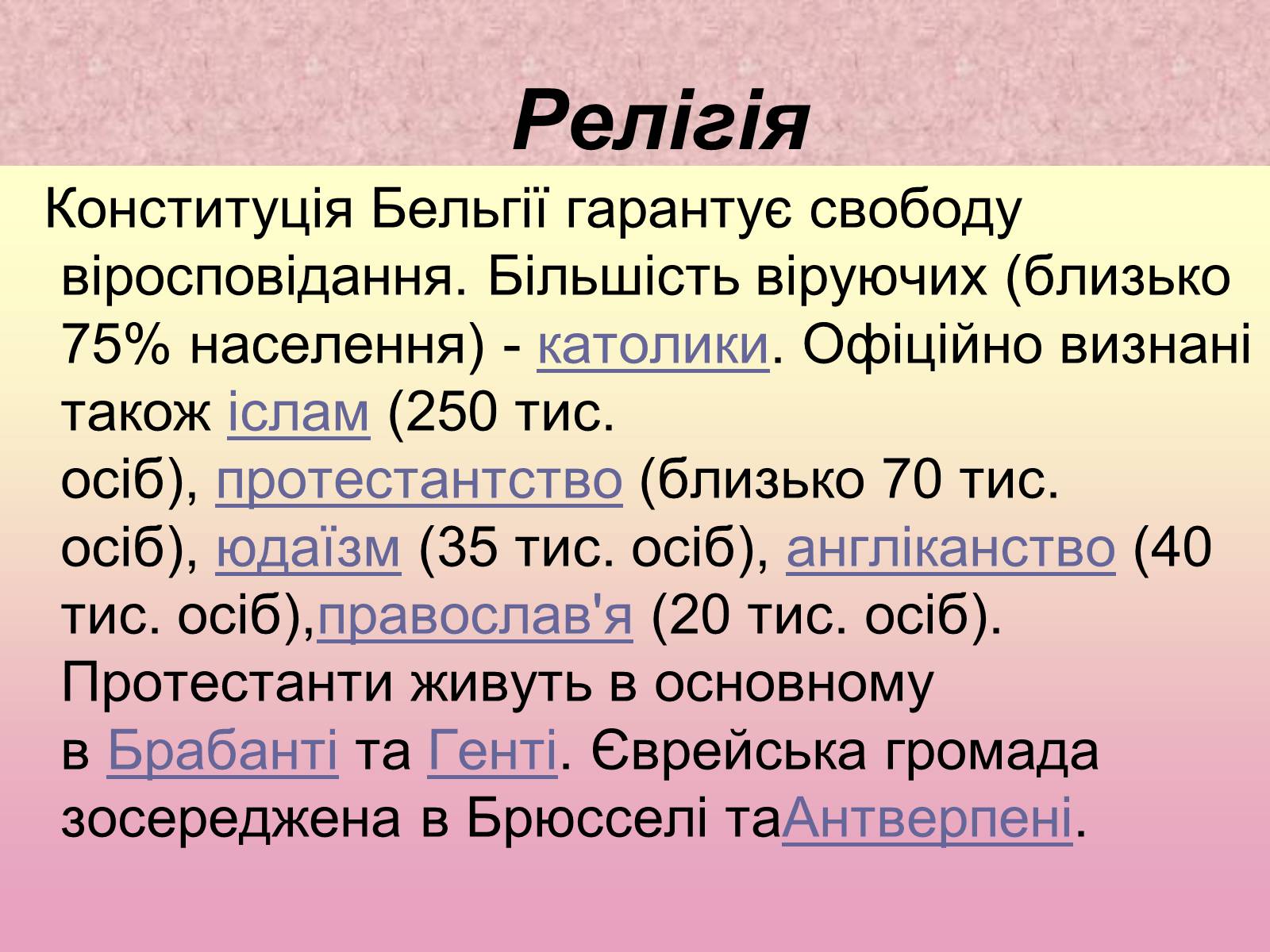 Презентація на тему «Бельгія» - Слайд #35 Презентація на тему «Бельгія» - Слайд #35