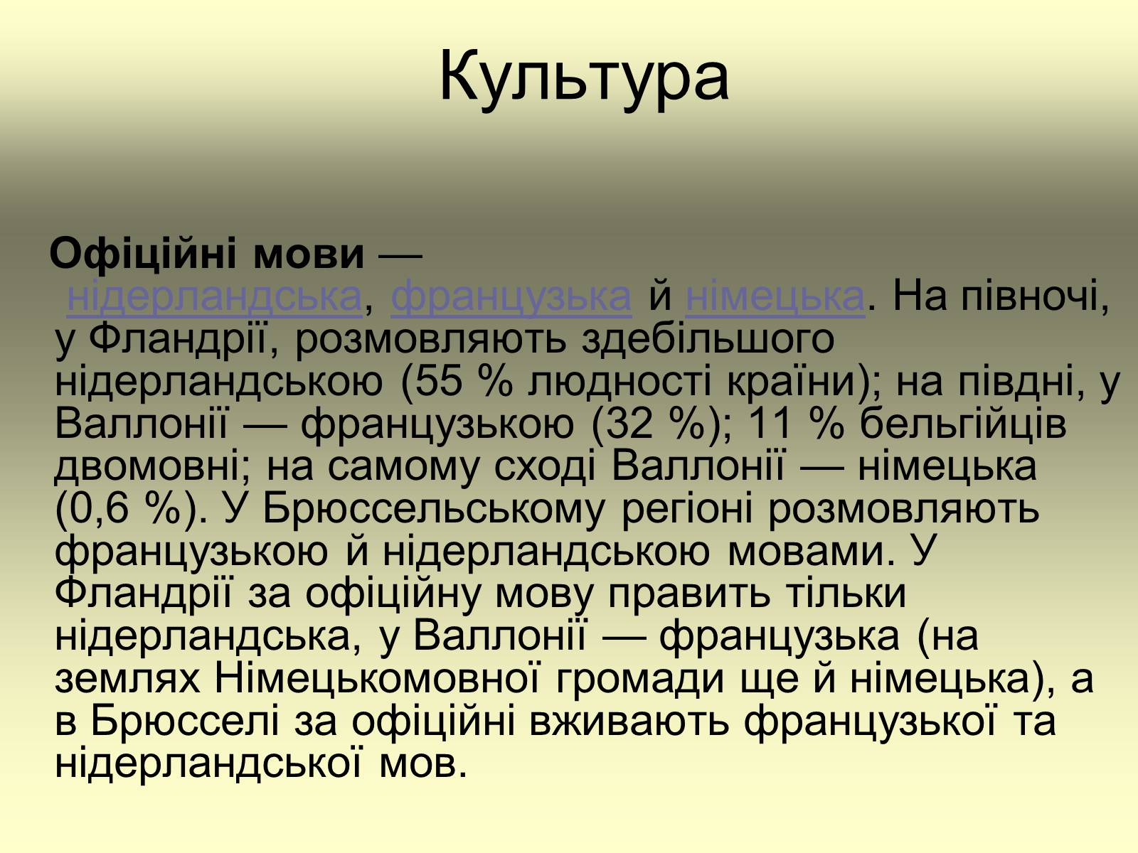 Презентація на тему «Бельгія» - Слайд #36 Презентація на тему «Бельгія» - Слайд #36