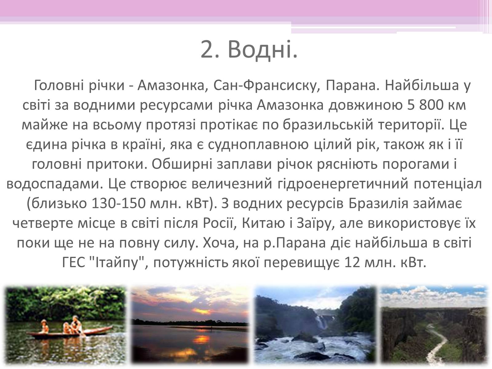 Презентація на тему «Бразилія» (варіант 7) - Слайд #10 Презентація на тему «Бразилія» (варіант 7) - Слайд #10