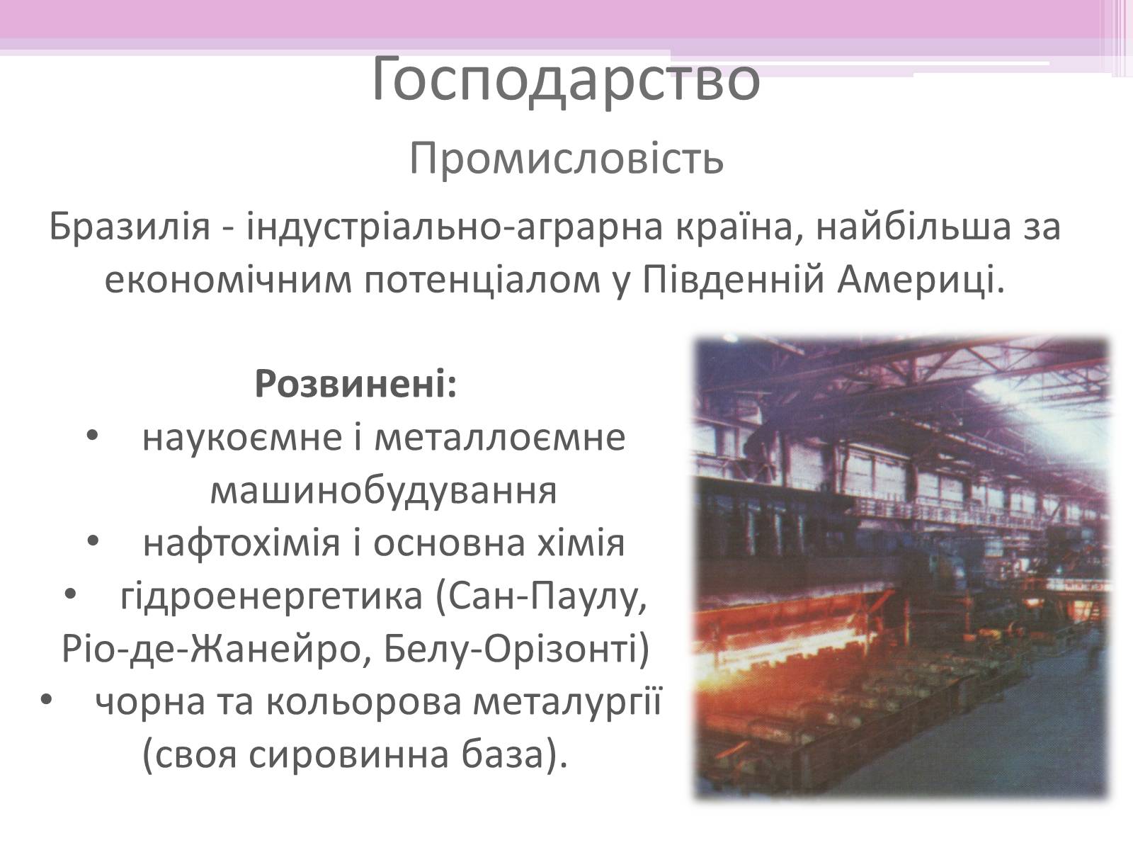 Презентація на тему «Бразилія» (варіант 7) - Слайд #14 Презентація на тему «Бразилія» (варіант 7) - Слайд #14