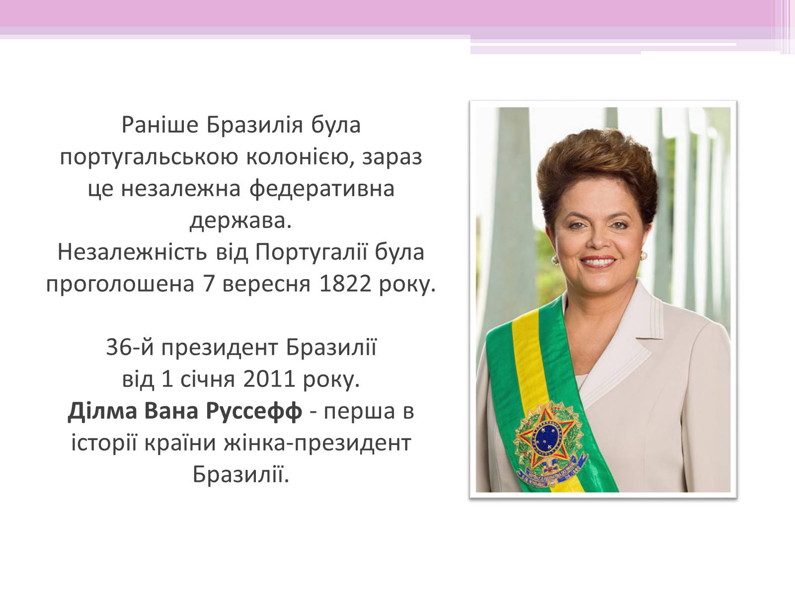 Презентація на тему «Бразилія» (варіант 7) - Слайд #3 Презентація на тему «Бразилія» (варіант 7) - Слайд #3