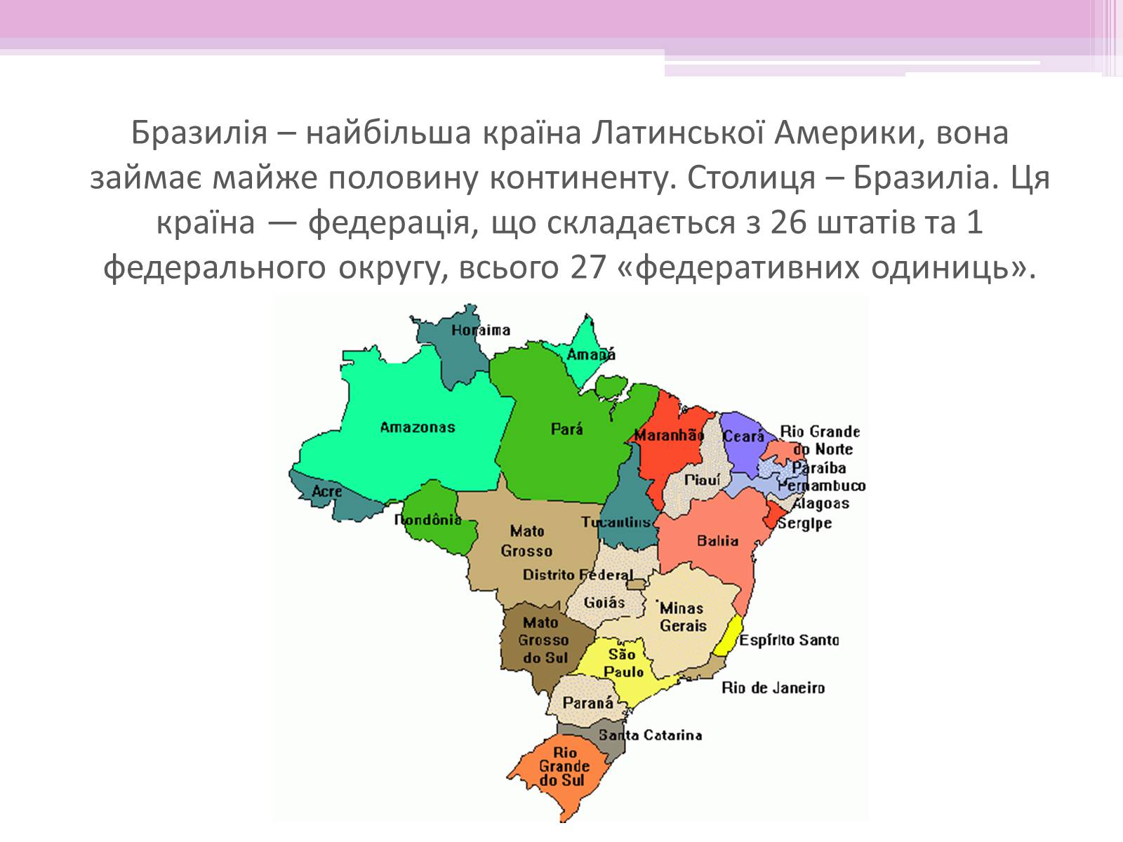 Презентація на тему «Бразилія» (варіант 7) - Слайд #4 Презентація на тему «Бразилія» (варіант 7) - Слайд #4