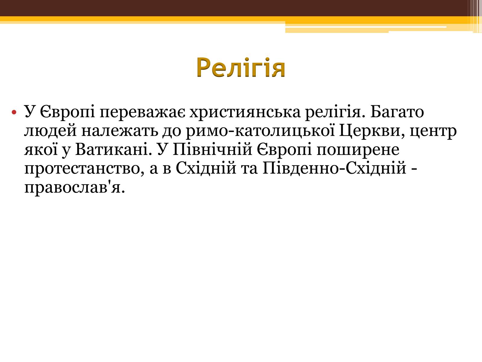 Презентація на тему «Загальна характеристика Європи» (варіант 1) - Слайд #10 Презентація на тему «Загальна характеристика Європи» (варіант 1) - Слайд #10