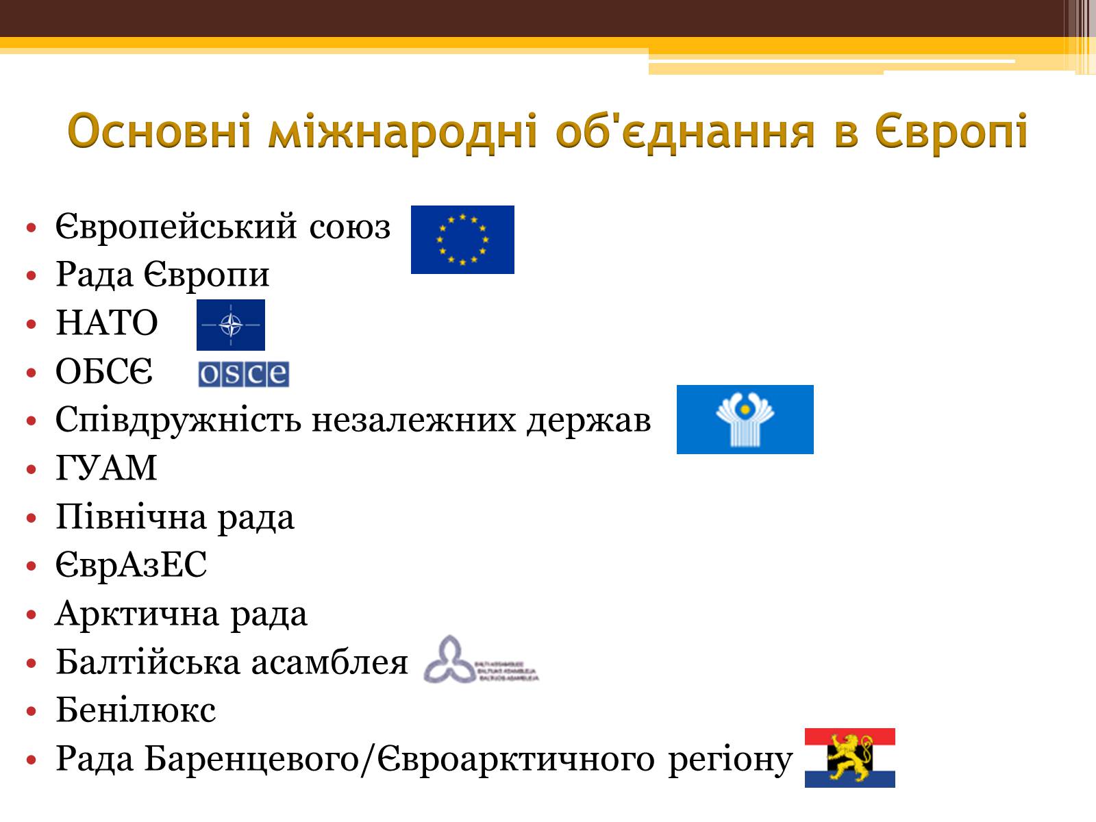Презентація на тему «Загальна характеристика Європи» (варіант 1) - Слайд #11 Презентація на тему «Загальна характеристика Європи» (варіант 1) - Слайд #11