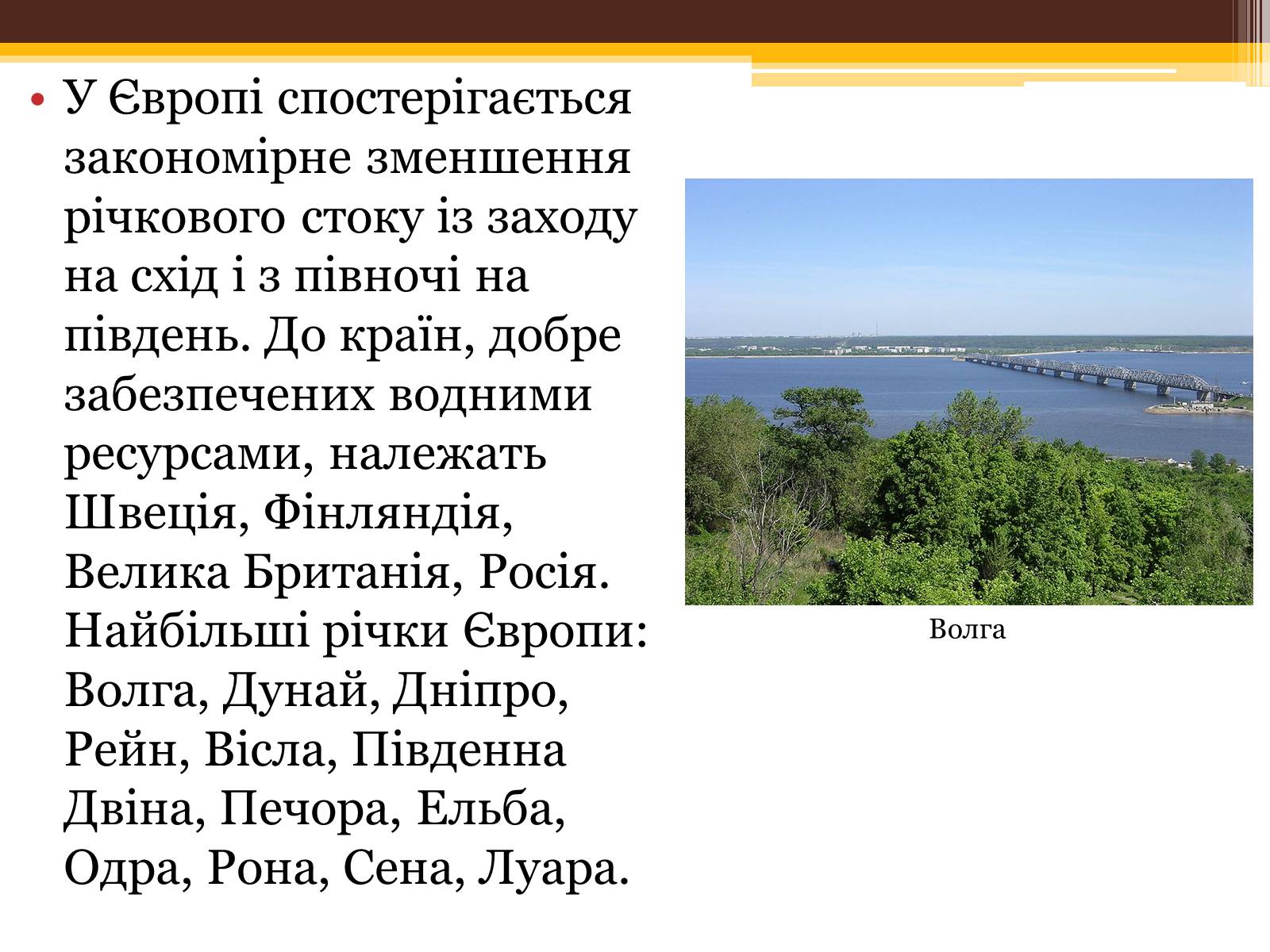 Презентація на тему «Загальна характеристика Європи» (варіант 1) - Слайд #6 Презентація на тему «Загальна характеристика Європи» (варіант 1) - Слайд #6