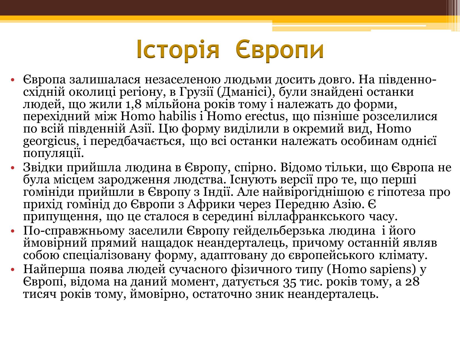 Презентація на тему «Загальна характеристика Європи» (варіант 1) - Слайд #9 Презентація на тему «Загальна характеристика Європи» (варіант 1) - Слайд #9