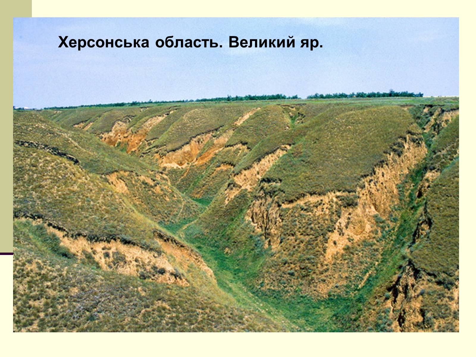 Презентація на тему «Тектонічні багатства України» - Слайд #16 Презентація на тему «Тектонічні багатства України» - Слайд #16