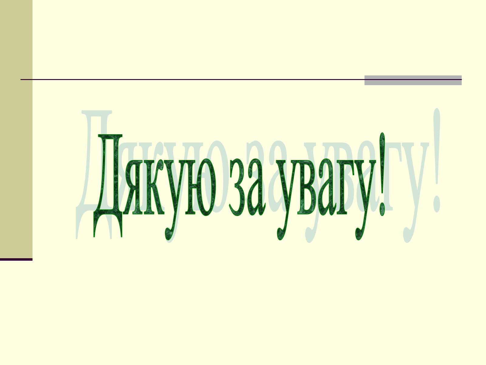 Презентація на тему «Тектонічні багатства України» - Слайд #20 Презентація на тему «Тектонічні багатства України» - Слайд #20
