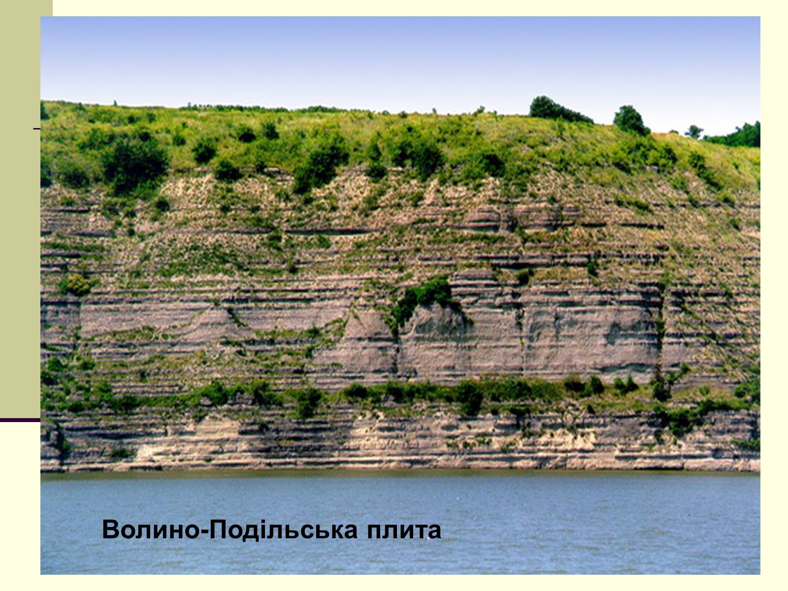 Презентація на тему «Тектонічні багатства України» - Слайд #8 Презентація на тему «Тектонічні багатства України» - Слайд #8