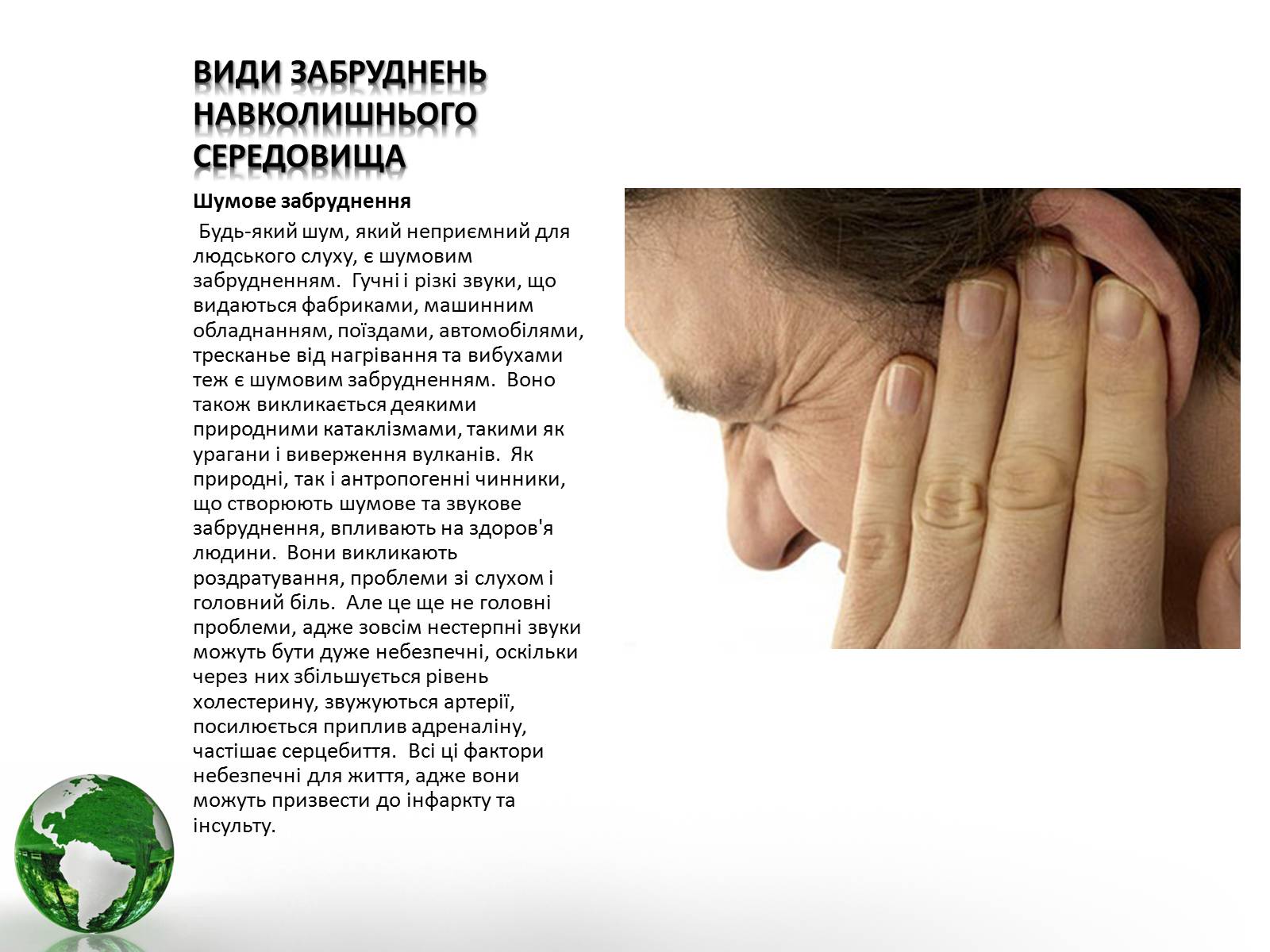 Презентація на тему «Проблема забруднення побутовими відходами» - Слайд #3 Презентація на тему «Проблема забруднення побутовими відходами» - Слайд #3