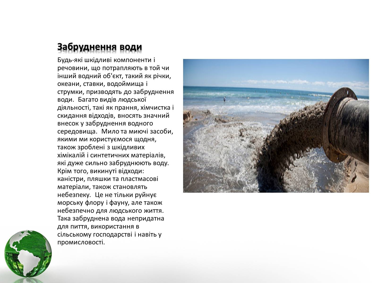 Презентація на тему «Проблема забруднення побутовими відходами» - Слайд #4 Презентація на тему «Проблема забруднення побутовими відходами» - Слайд #4