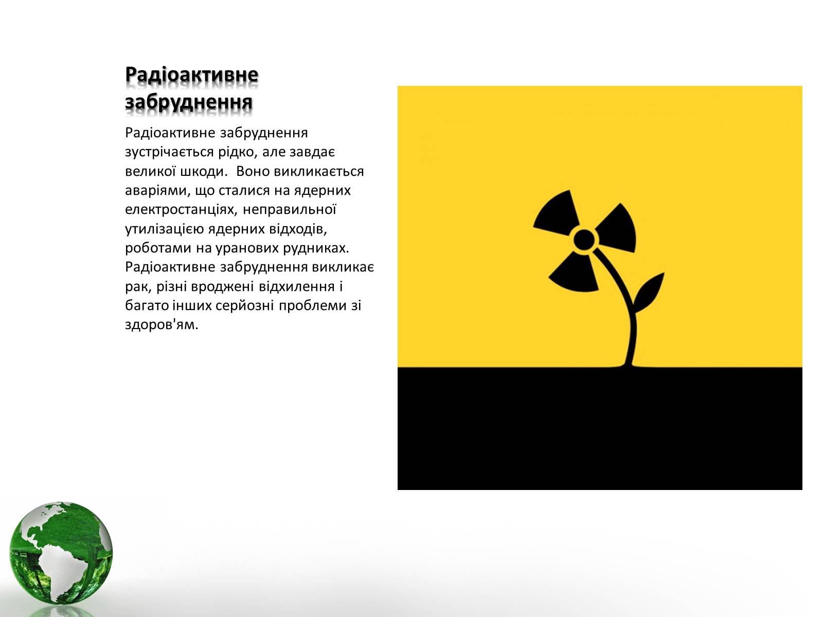 Презентація на тему «Проблема забруднення побутовими відходами» - Слайд #5 Презентація на тему «Проблема забруднення побутовими відходами» - Слайд #5