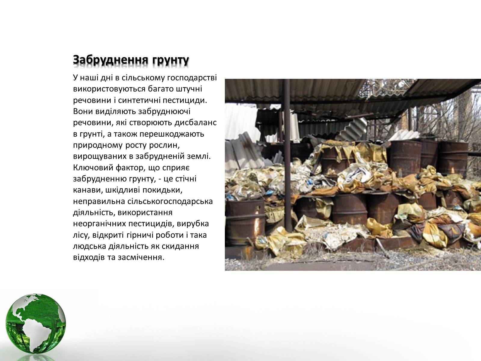 Презентація на тему «Проблема забруднення побутовими відходами» - Слайд #6 Презентація на тему «Проблема забруднення побутовими відходами» - Слайд #6