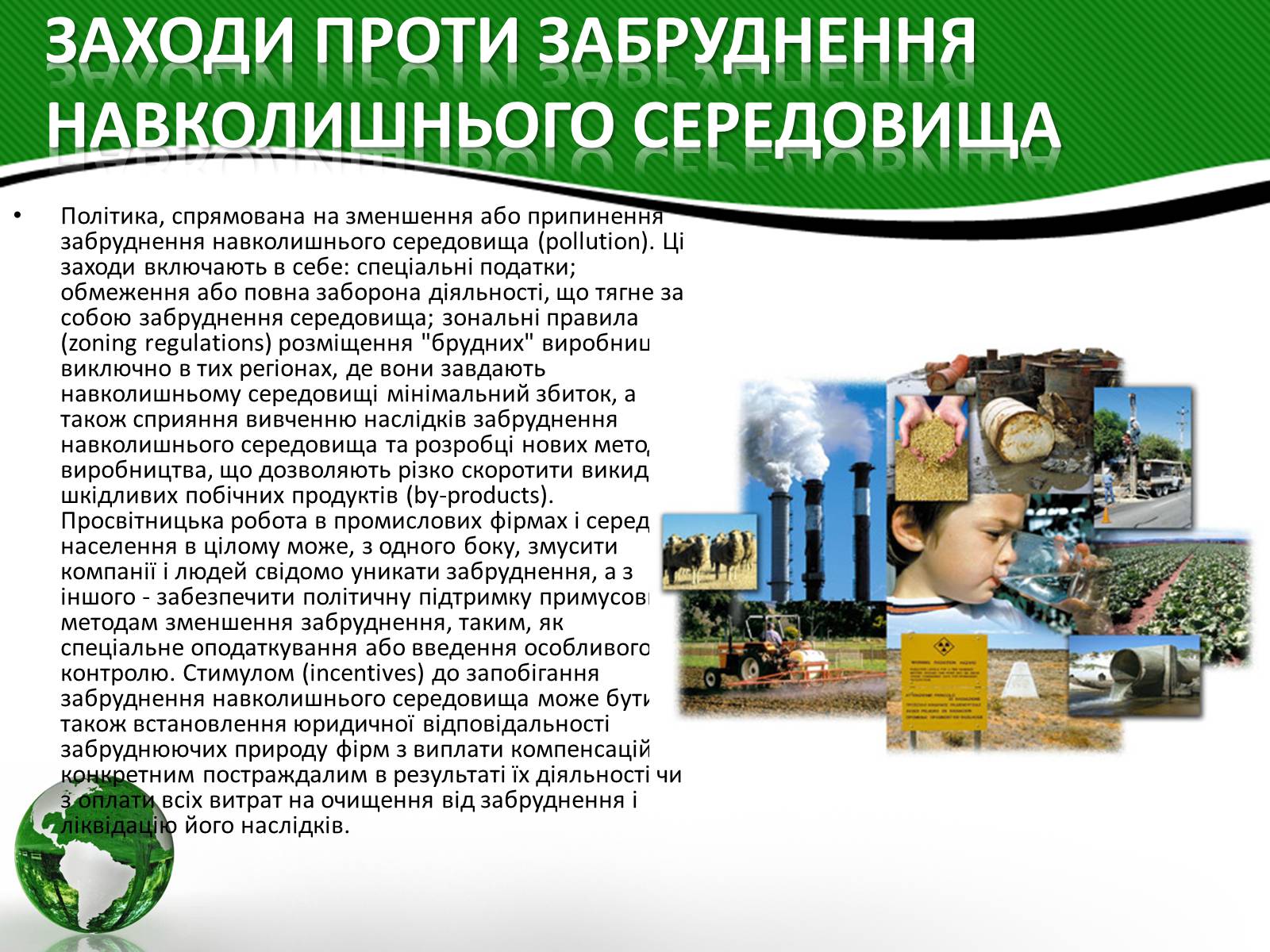 Презентація на тему «Проблема забруднення побутовими відходами» - Слайд #9 Презентація на тему «Проблема забруднення побутовими відходами» - Слайд #9