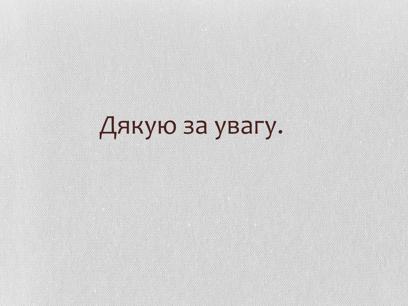 Презентація на тему «Урбанізація та її наслідки» (варіант 1) - Слайд #14 Презентація на тему «Урбанізація та її наслідки» (варіант 1) - Слайд #14