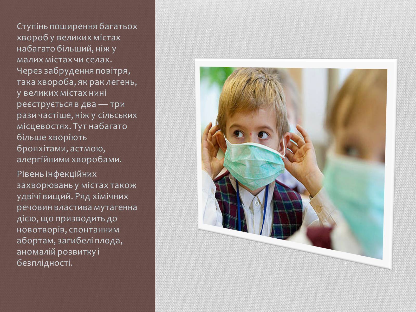 Презентація на тему «Урбанізація та її наслідки» (варіант 1) - Слайд #9 Презентація на тему «Урбанізація та її наслідки» (варіант 1) - Слайд #9