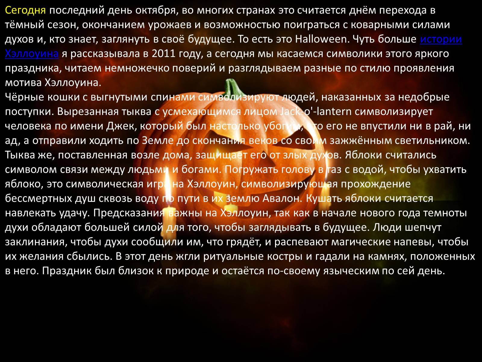 Презентація на тему «Halloween» (варіант 4) - Слайд #7 Презентація на тему «Halloween» (варіант 4) - Слайд #7